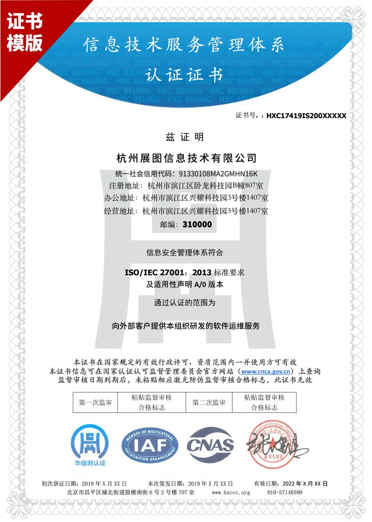 ISO20000信息技術(shù)服務(wù)管理