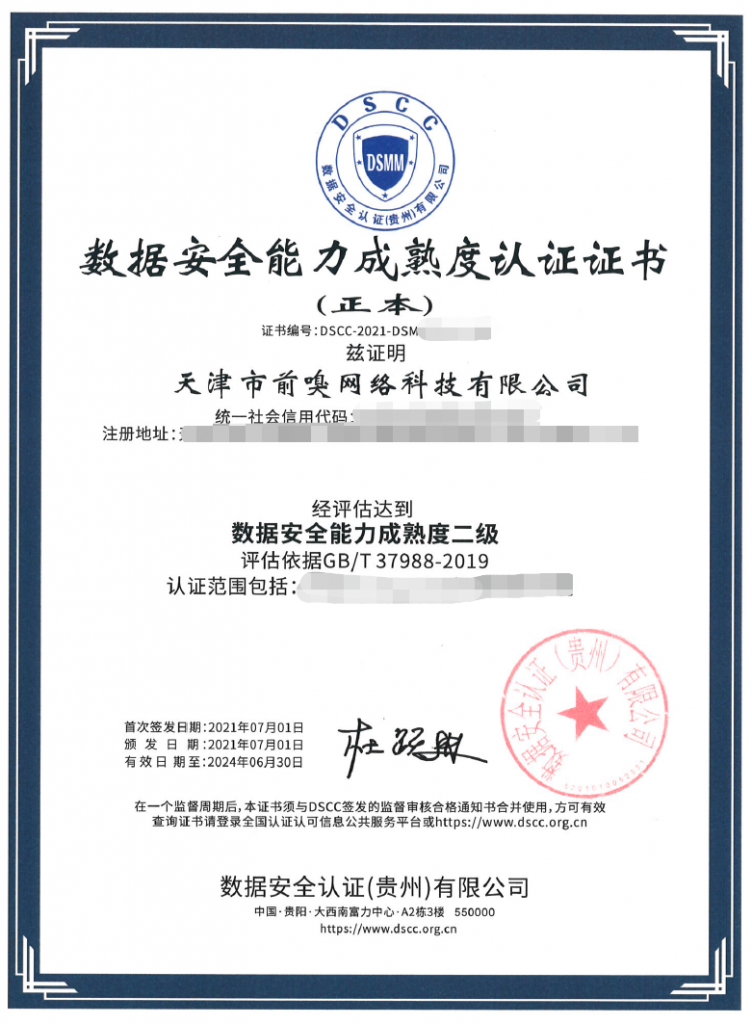 DSMM數(shù)據(jù)安全能力成熟度