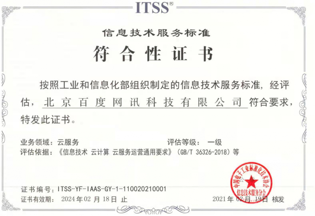 ITSS云計(jì)算服務(wù)能力標(biāo)準(zhǔn)