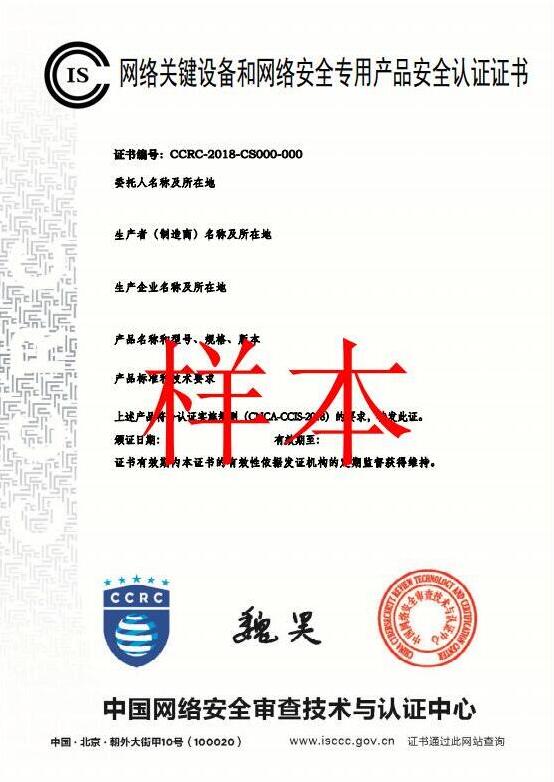 網絡安全設備和網絡安全專用產品