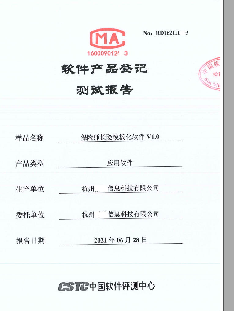 軟件產品登記測試報告