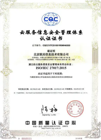 ISO27017云服務(wù)信息安全