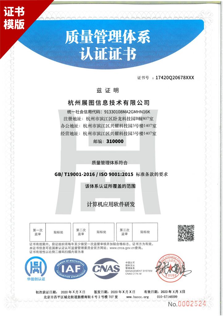 ISO9001質(zhì)量管理體系