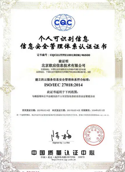 ISO27018公有云隱私安全