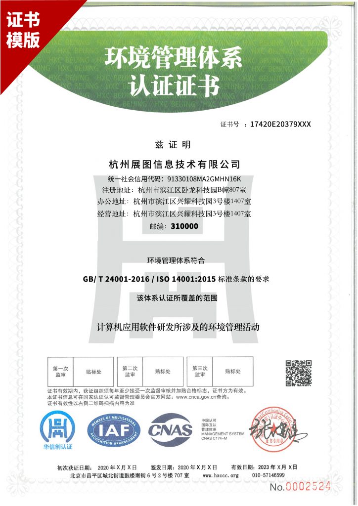 ISO14001環(huán)境管理體系