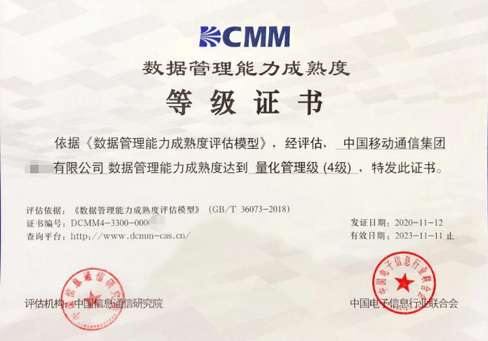 DCMM數(shù)據(jù)管理能力成熟度