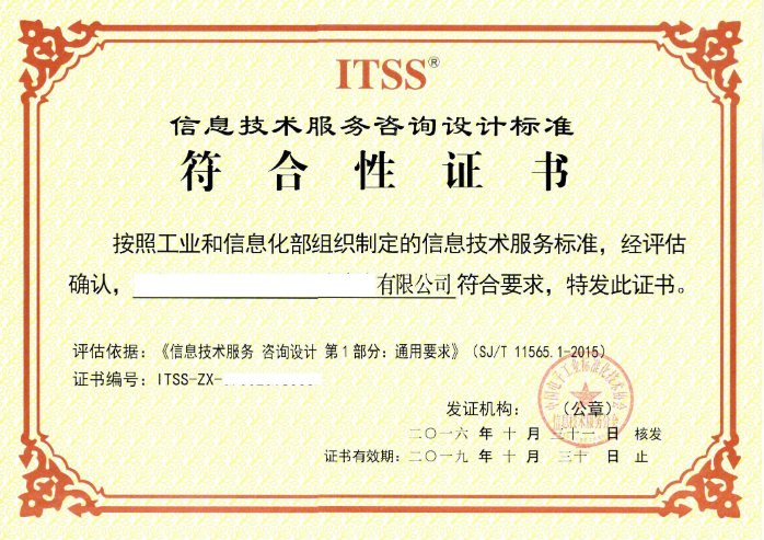 ITSS咨詢?cè)O(shè)計(jì)標(biāo)準(zhǔn)
