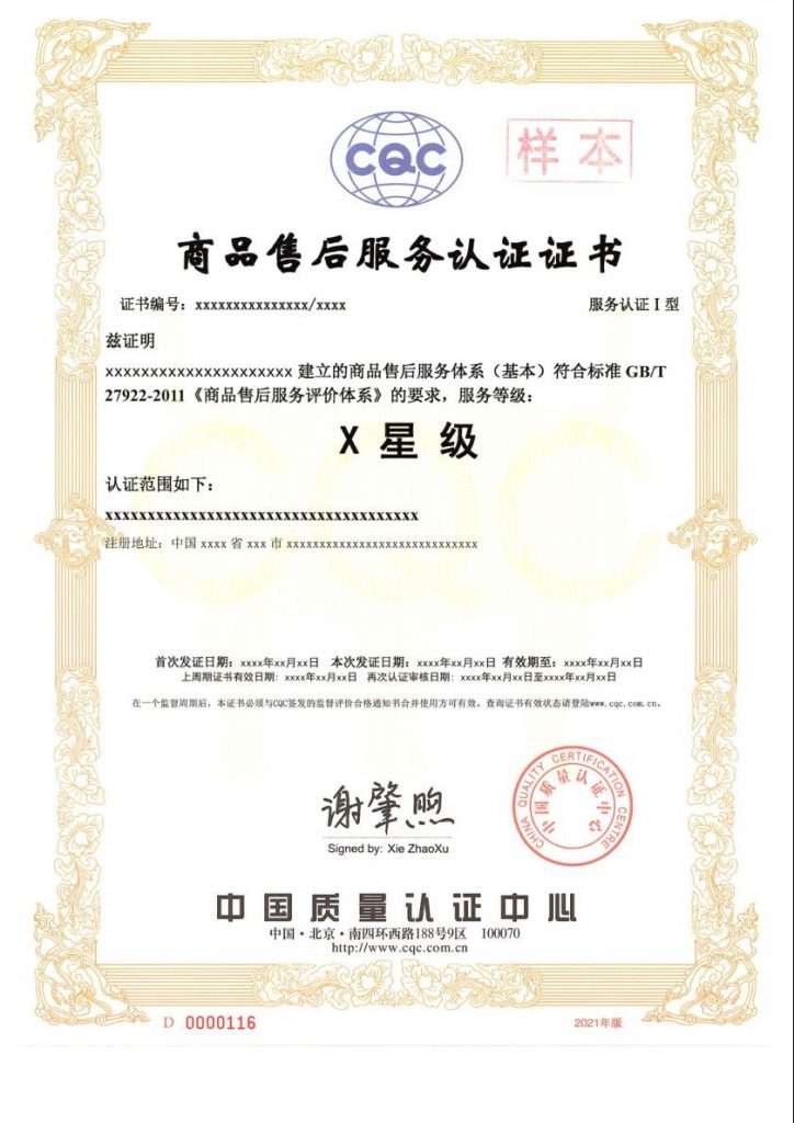 商品五星售后服務(wù)評(píng)價(jià)