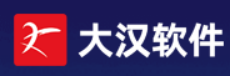 大漢軟件