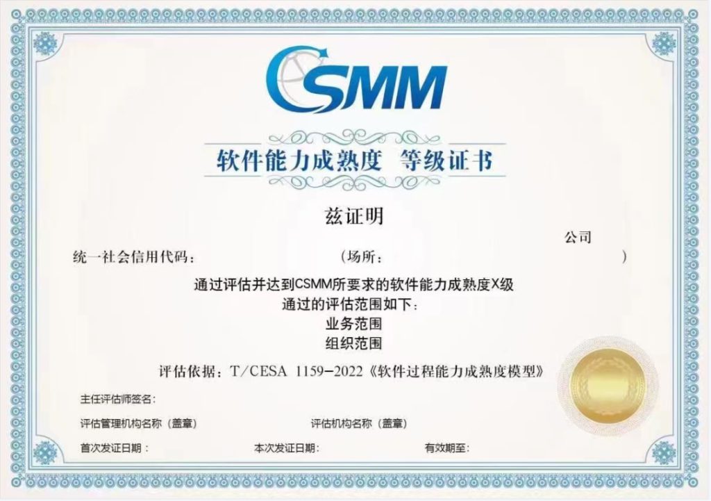 CSMM軟件能力成熟度評(píng)估